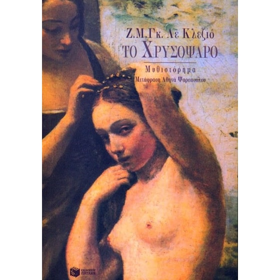 Το χρυσόψαρο image 0