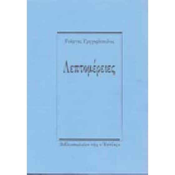 Λεπτομέρειες image 0
