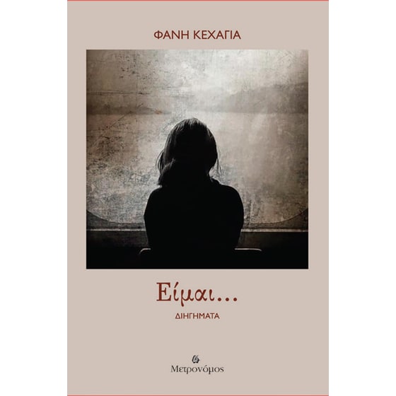 Είμαι… image 0