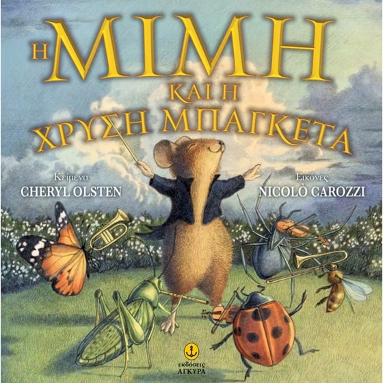 Η Μιμή και η χρυσή μπαγκέτα image 0