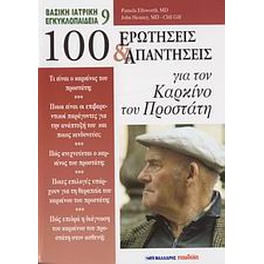 100 ερωτήσεις και απαντήσεις για τον καρκίνο του προστάτη