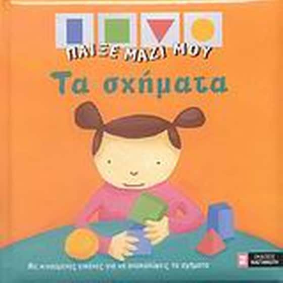 Τα σχήματα image 0