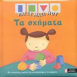 Τα σχήματα