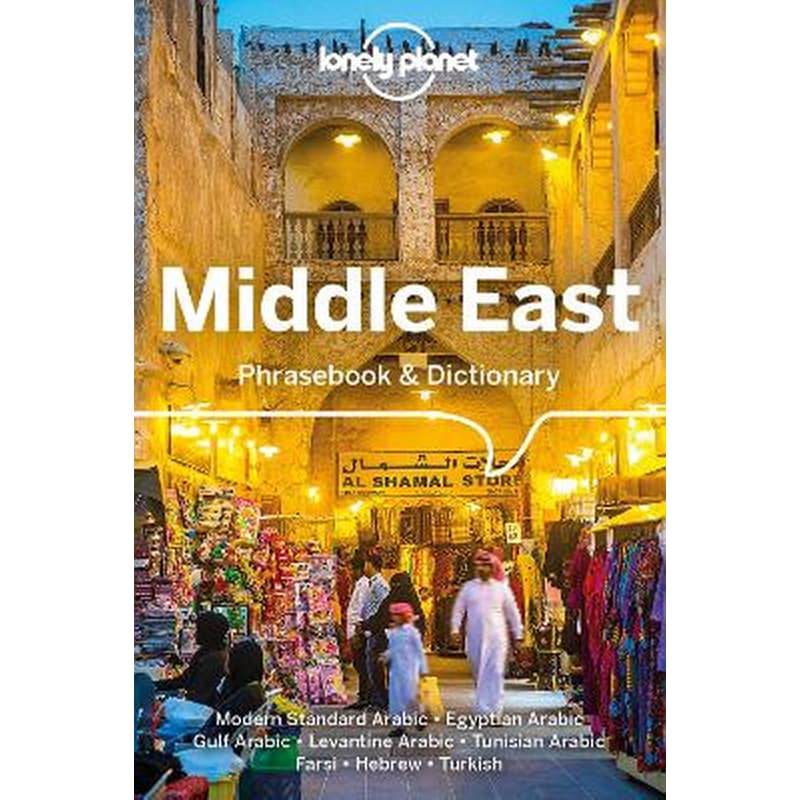 Lonely Planet Middle East Phrasebook Dictionary φωτογραφία