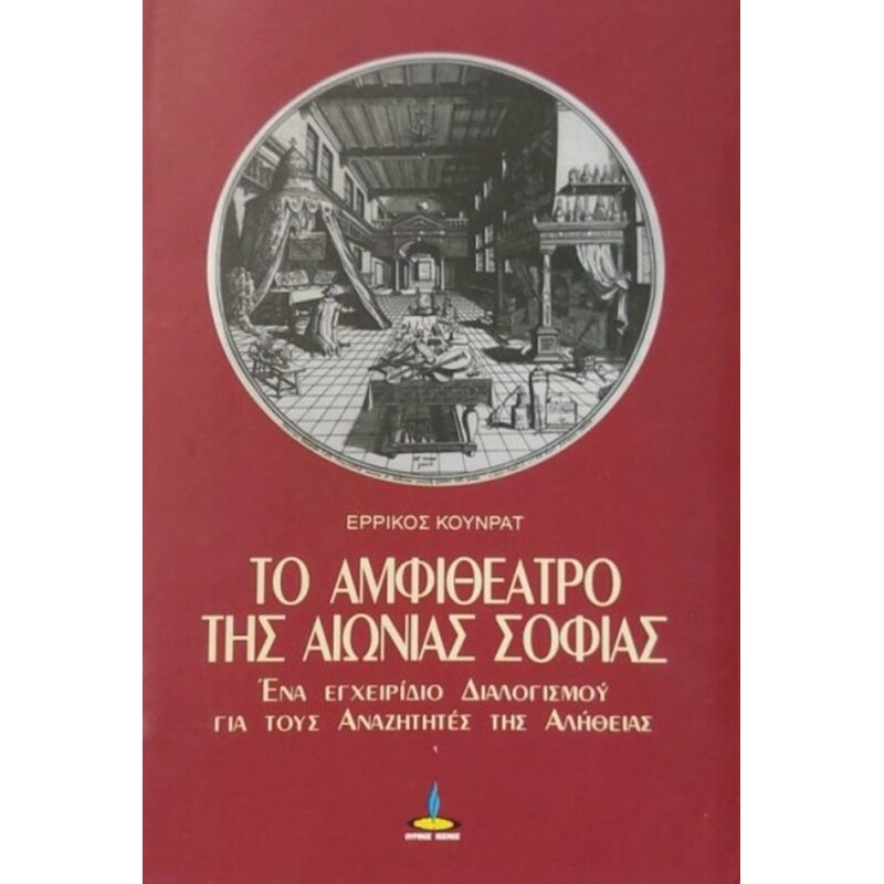 ΤΟ ΑΜΦΙΘΕΑΤΡΟ ΤΗΣ ΑΙΩΝΙΑΣ ΣΟΦΙΑΣ