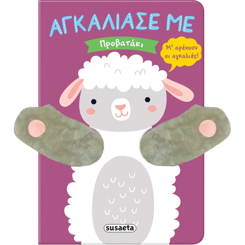 ΠΡΟΒΑΤΑΚΙ