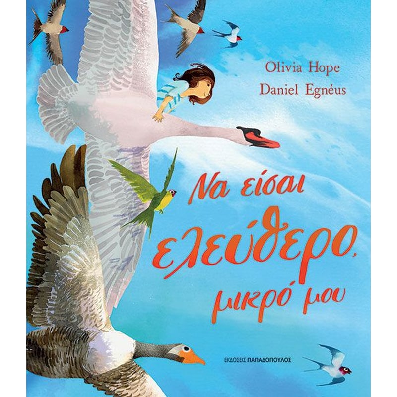 Να είσαι ελεύθερο, μικρό μου