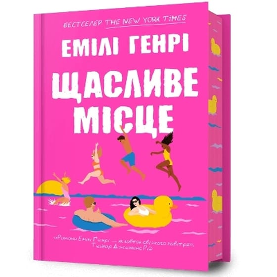 Happy Place. Ukrainian edition image 0