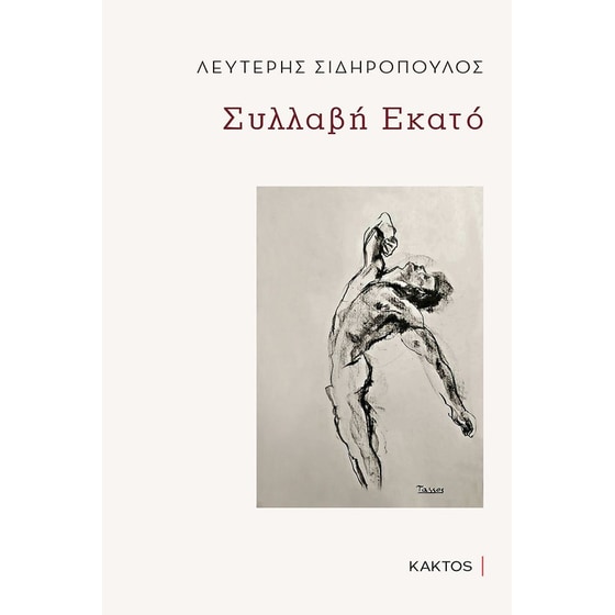 Συλλαβή εκατό image 0