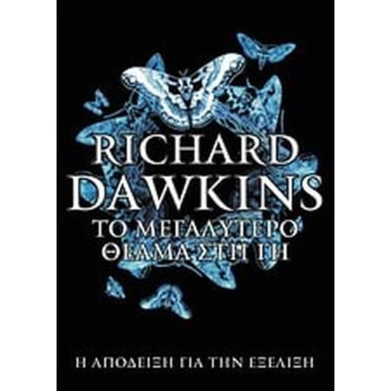 Το μεγαλύτερο θέαμα στη Γη image 0