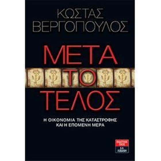 Μετά το τέλος image 0
