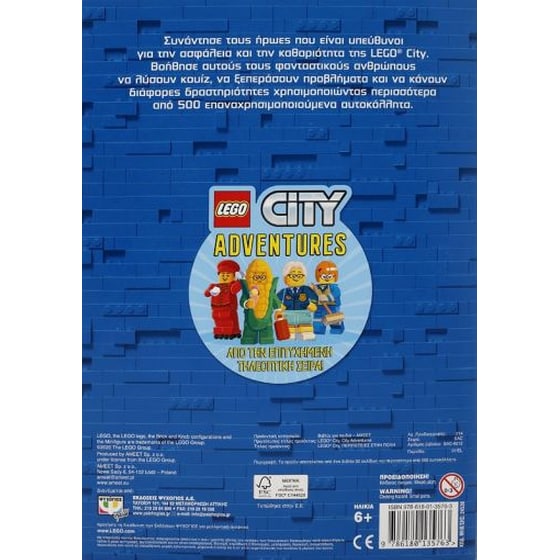 Lego city- Περιπέτειες στην πόλη image 1