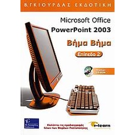 Microsoft Office PowerPoint 2003