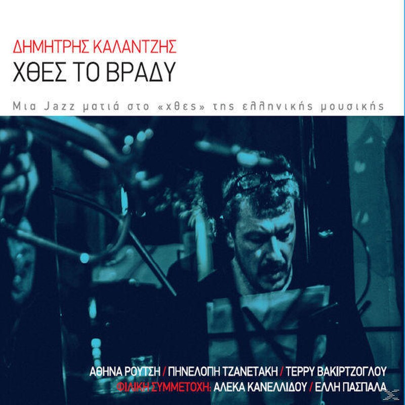 Χθες Το Βράδυ