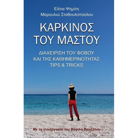 Καρκίνος του μαστού image 0