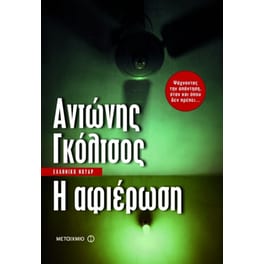 Η αφιέρωση