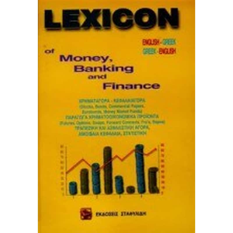 Lexicon of money, banking and finance