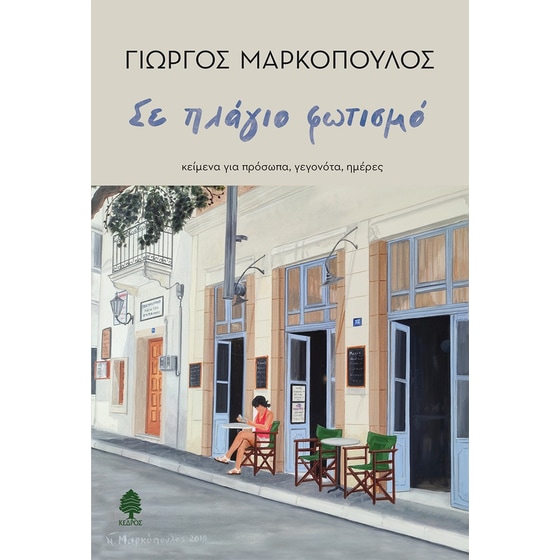 Σε πλάγιο φωτισμό image 0
