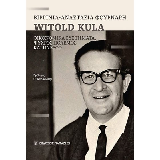 Witold Kula: Οικονομικά συστήματα, ψυχρός πόλεμος και UNESCO image 0