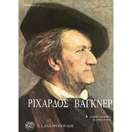Ριχάρδος Βάγκνερ