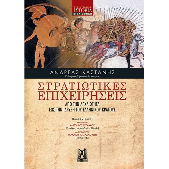 Στρατιωτικές Επιχειρήσεις image 0