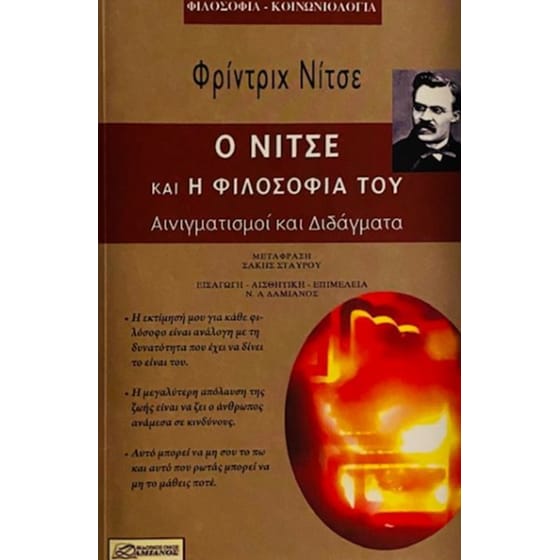 Ο Νίτσε και η φιλοσοφία του image 0