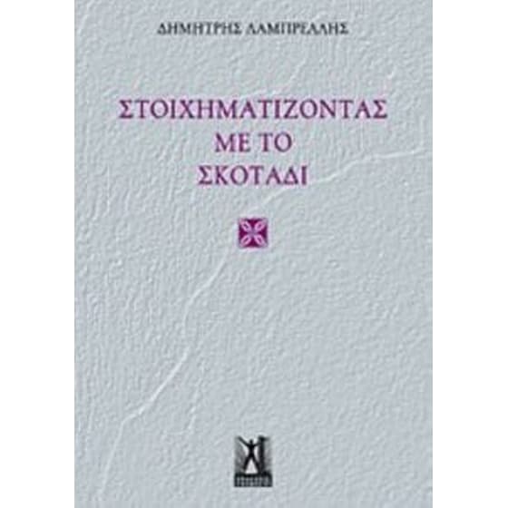 Στοιχηματίζοντας με το σκοτάδι image 0