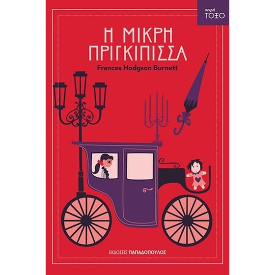 Η μικρή πριγκίπισσα image 0