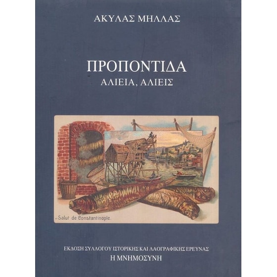 Προποντίδα image 0