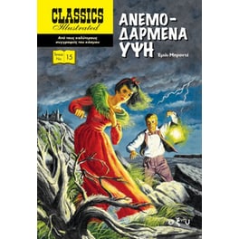 Ανεμοδαρμένα ύψη