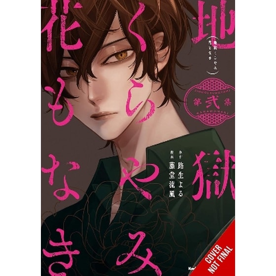 Hell Is Dark with No Flowers, Vol. 2 (manga) image 0