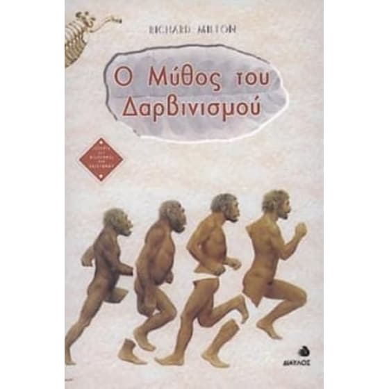 Ο μύθος του δαρβινισμού image 0