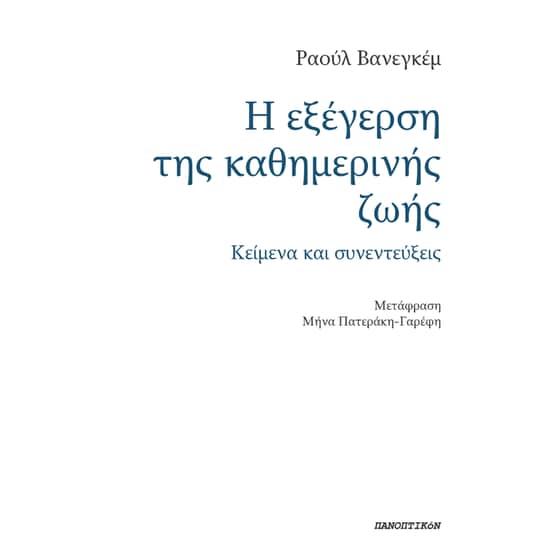 Η εξέγερση της καθημερινής ζωής image 0