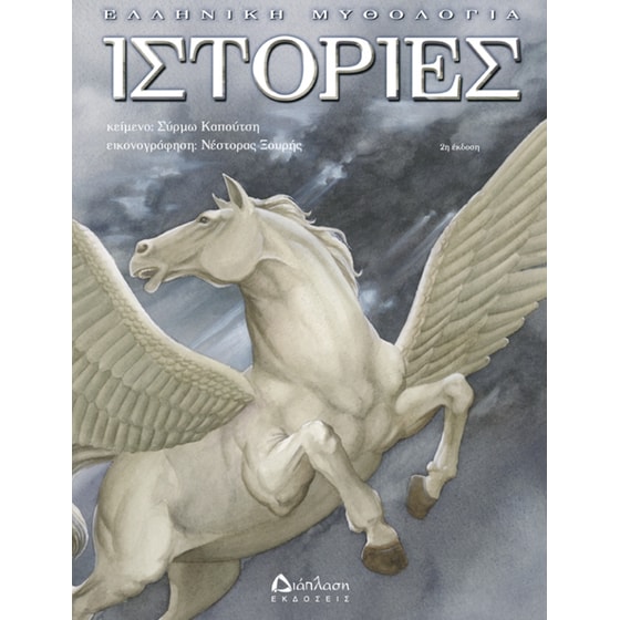 Ιστορίες image 0