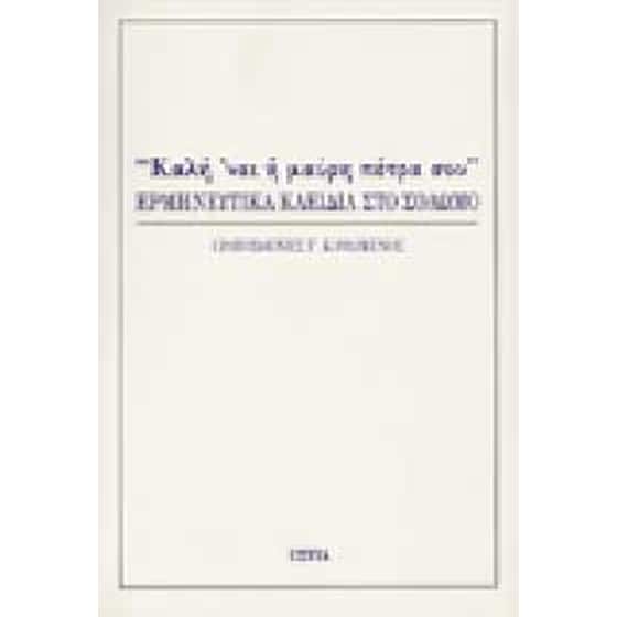 Καλή 'ναι η μαύρη πέτρα σου image 0