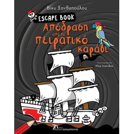 Escape Book: Απόδραση από το πειρατικό καράβι