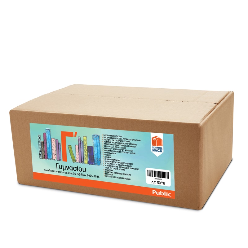 School Pack Γ Γυμνασίου (χωρίς ντύσιμο)