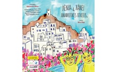 Λένια & Χάνει: Αναφιώτικες πτήσεις...