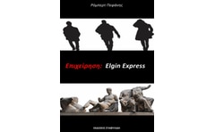 Επιχείρηση: Elgin Express
