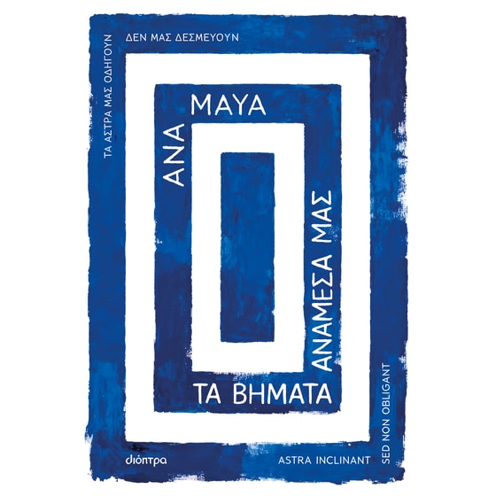 Τα βήματα ανάμεσά μας image 0