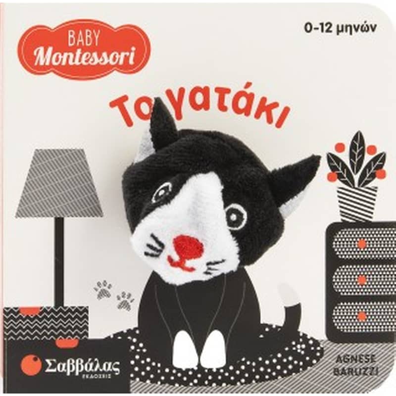 Το γατάκι