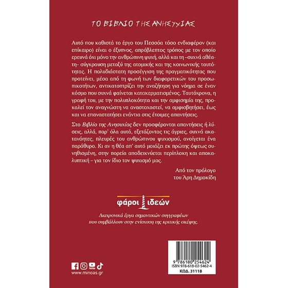 Το βιβλίο της ανησυχίας image 1