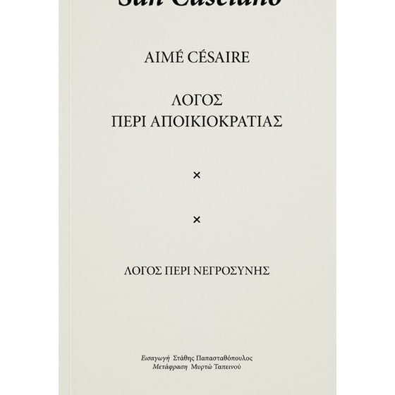 Λόγος Περί Αποικιοκρατίας image 0