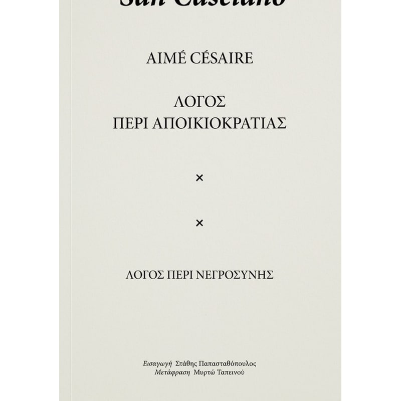 Λόγος Περί Αποικιοκρατίας