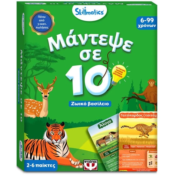 Μάντεψε Σε 10: Ζωικό Βασίλειο Επιτραπέζιο (Skillmatics) image 0