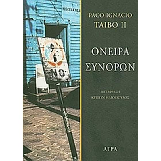 Όνειρα συνόρων image 0