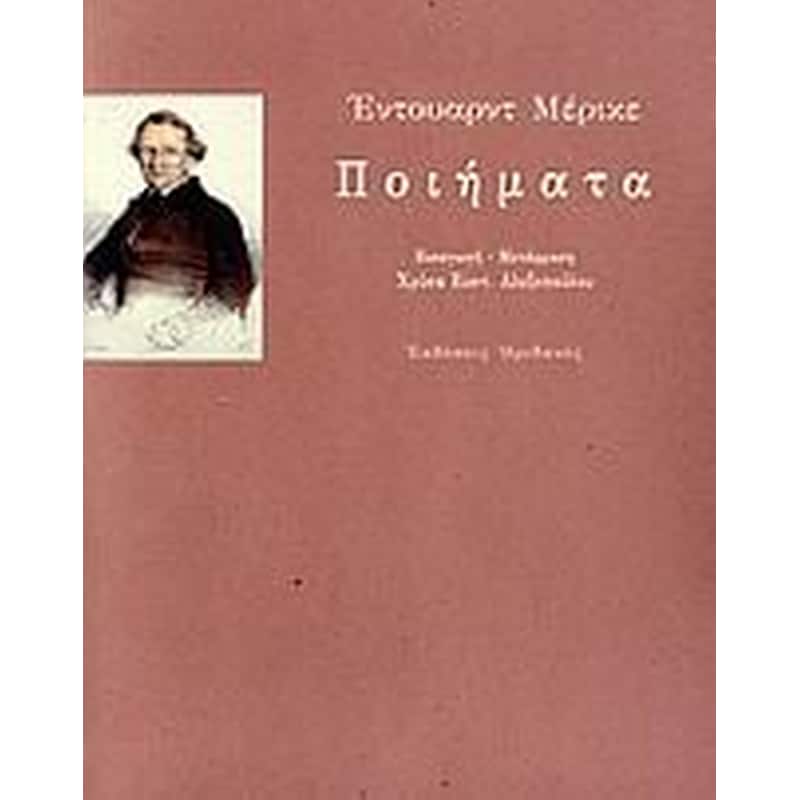 Ποιήματα
