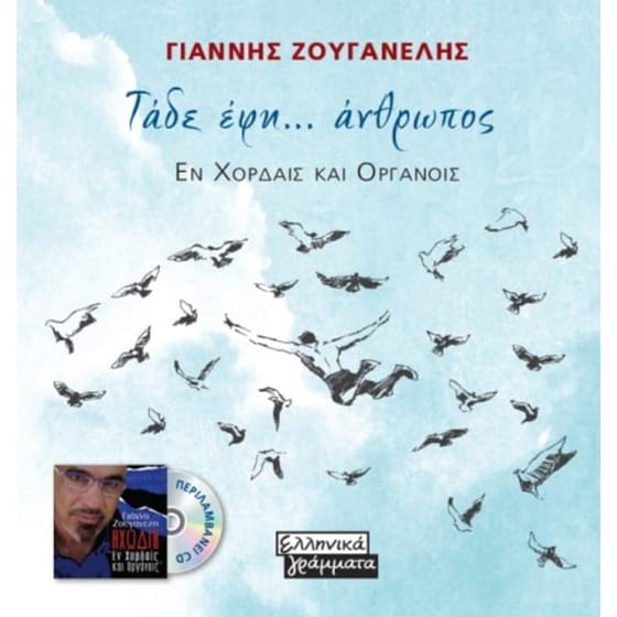 Τάδε έφη… άνθρωπος image 0