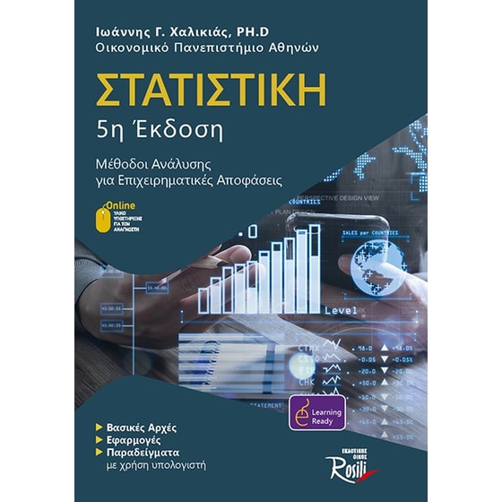 Στατιστική image 0