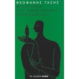 Φιλοσοφία της ανθρώπινης αναβάθμισης